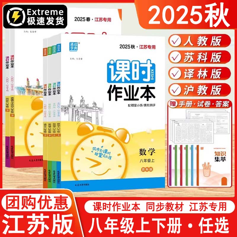 2025课时作业本语文数学物理
