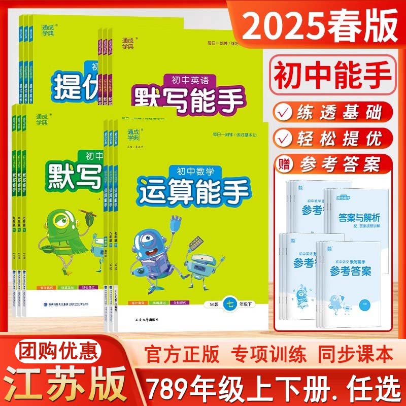 2025运算能手默写七八九年上册
