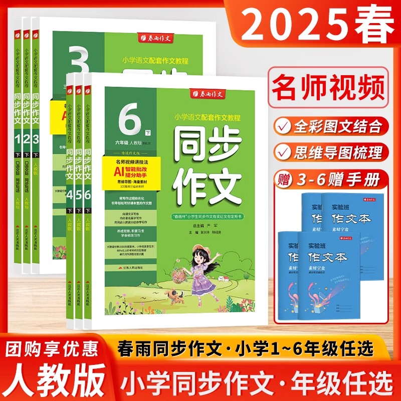 2025春雨教育同步作文