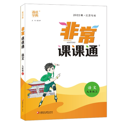 2025非常课课七年级下册语文数学