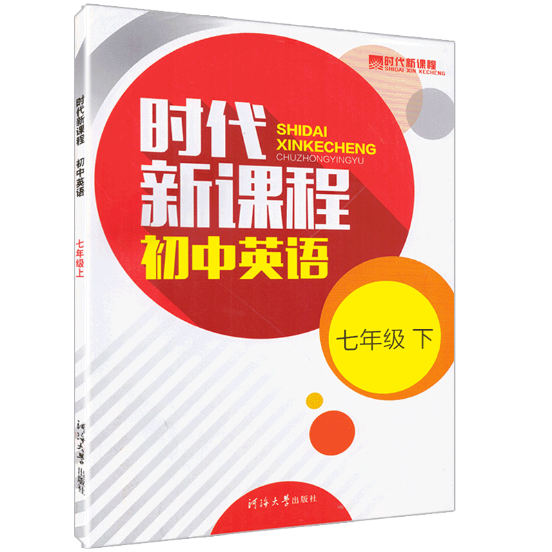 2026时代英语新课程七年级下册