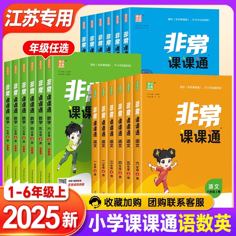 2025版通成学典非常课课