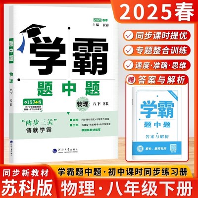 学霸题中题物理八年级下册