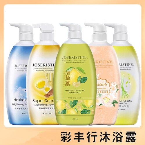 正品祖姬奵彩丰行沐浴露 禄柚叶黄瓜牛奶茉莉花 玫瑰马鞭草柠檬