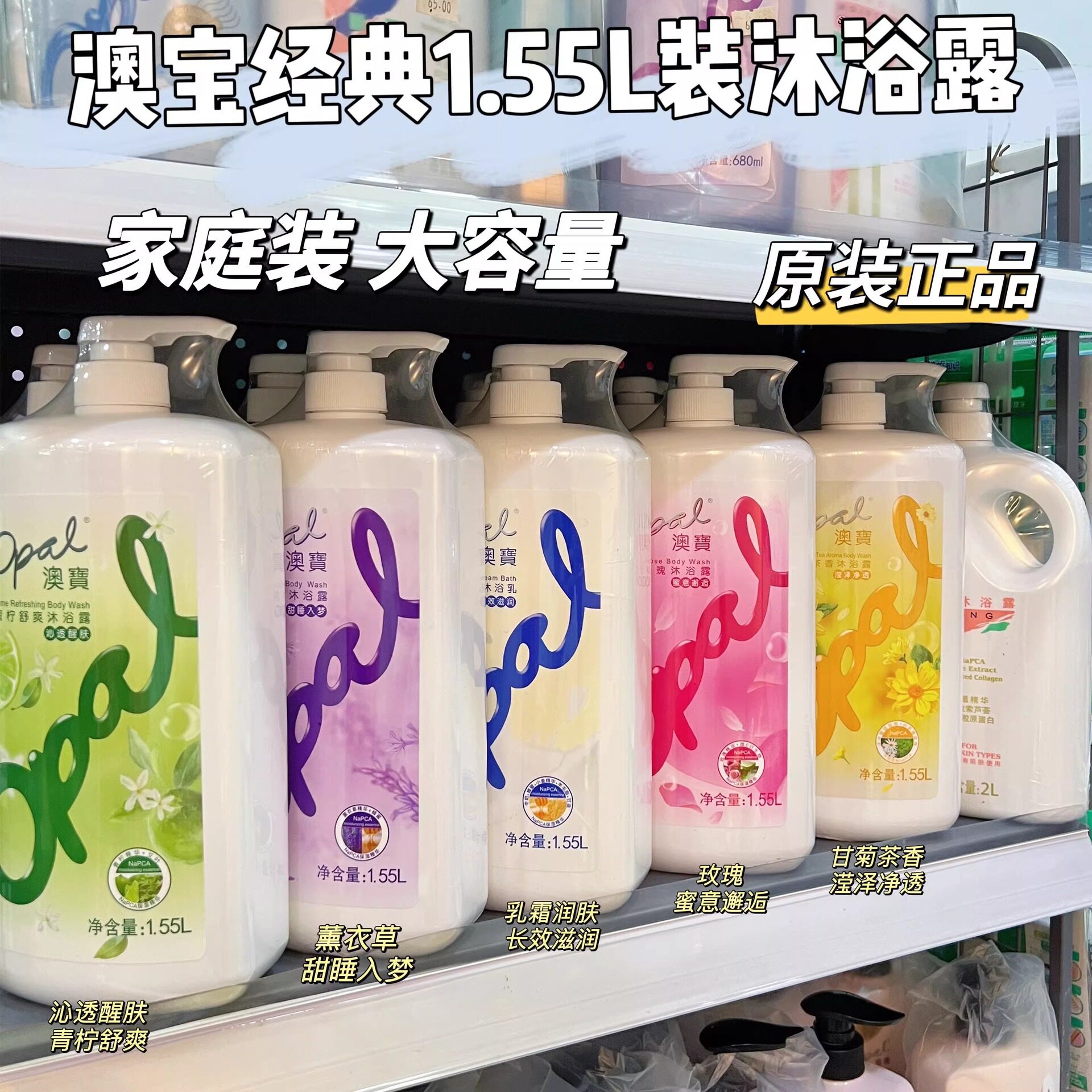 正品澳宝乳霜润肤沐浴露1.55L家庭装玫瑰保湿薰衣草青柠港版条码