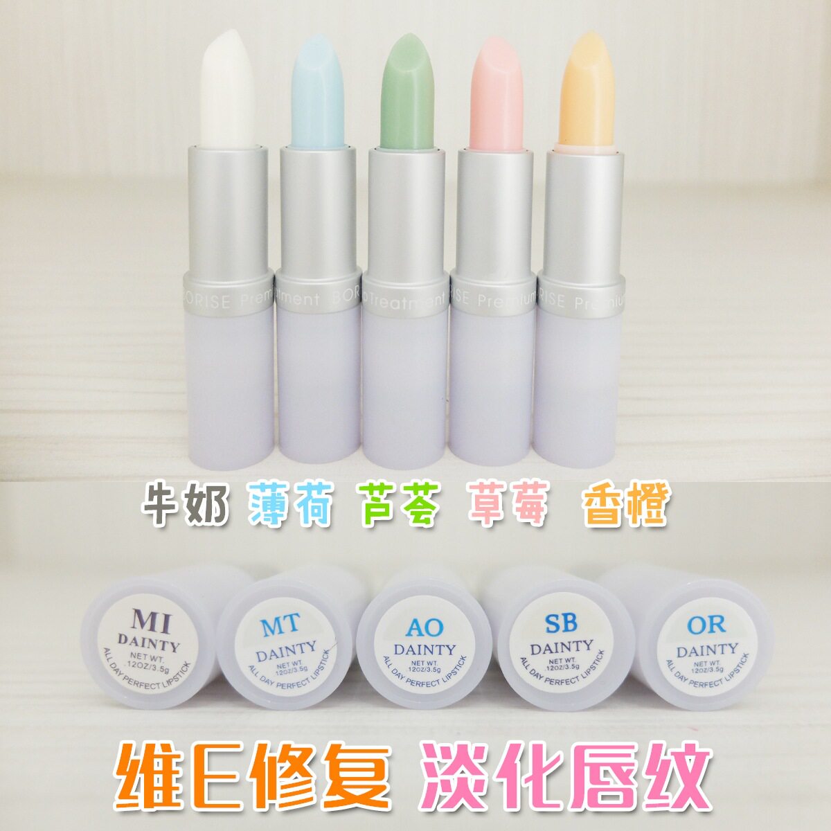 YOUNG盈色维他命E润唇膏3.5g 牛奶芦荟薄荷草莓香橙