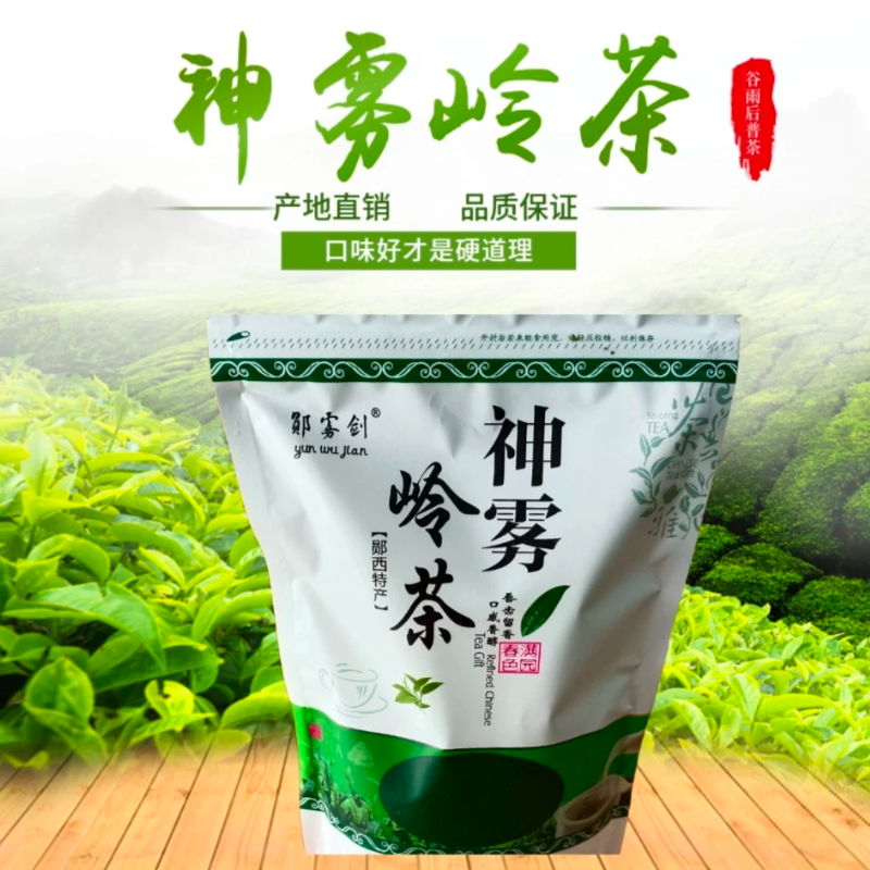 郧西县神雾岭2026谷雨后手工普叶浓香型荒野绿茶250g袋装厂家直销