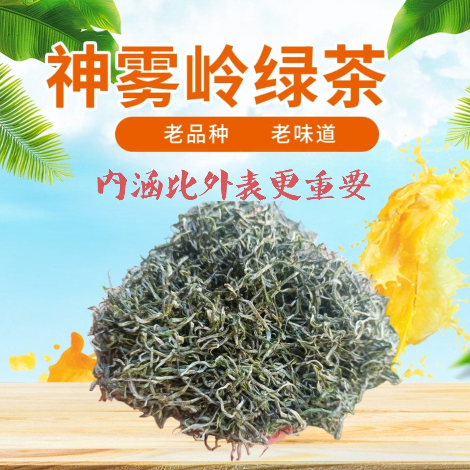 神雾岭明后毛尖清香型