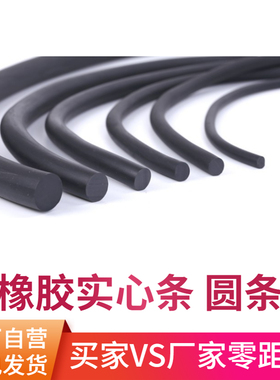 丁晴实心橡胶O型胶条 黑色耐酸碱腐蚀耐油圆条减震橡胶圆绳密封条