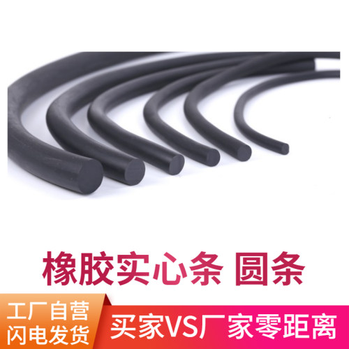 天猫实体工厂旗舰店黑色橡胶圆条
