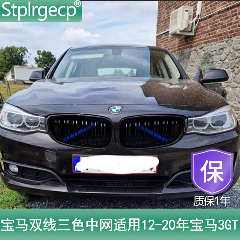 宝马3系GT双线中网F34适用于12-20年宝马3系3GT前脸中网外观改装