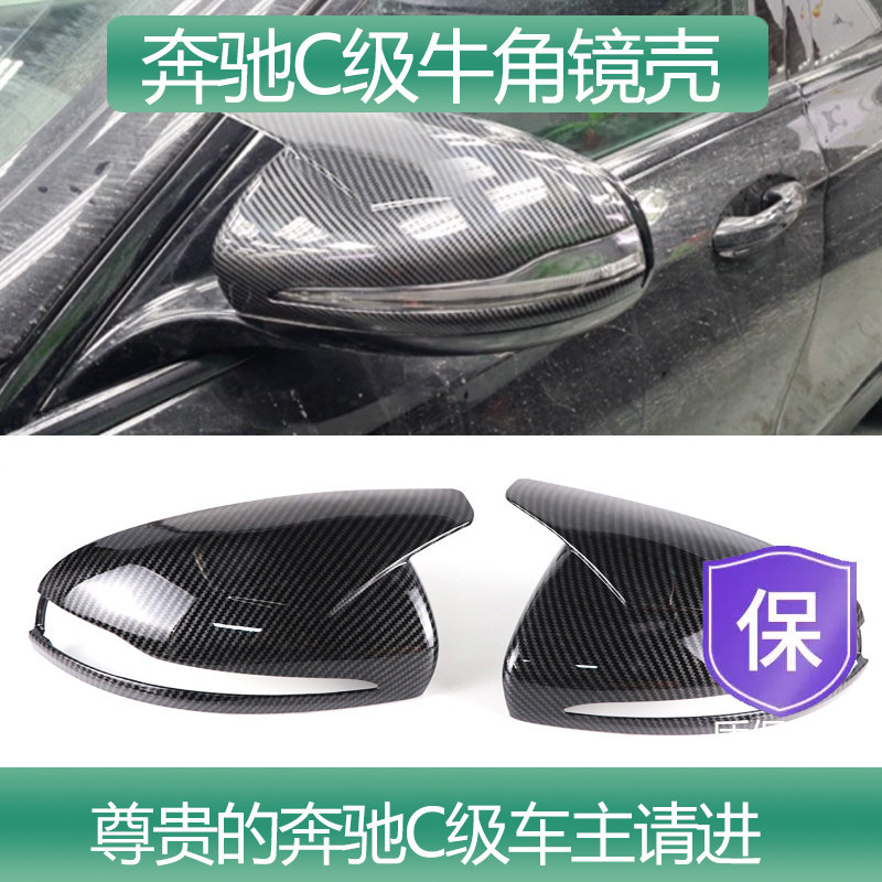 新老款奔驰C级替换牛角后视镜壳适用C200 C220 C260 C300专车改装