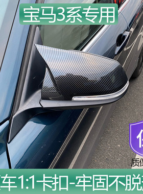 适用宝马3系E90 F30 G20 E46 E91 E92 E93牛角后视镜壳罩外观改装