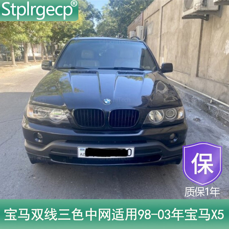 老款宝马X5中网前嘴格栏适用于98-03年份的宝马X5中网E53外观改装