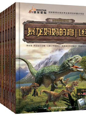 正版 古生物传奇系列全套10册恐龙书籍3-6-12岁 图书百科全书大百科儿童科普故事绘本AR立体恐龙书小学生课外阅读书籍恐龙星际