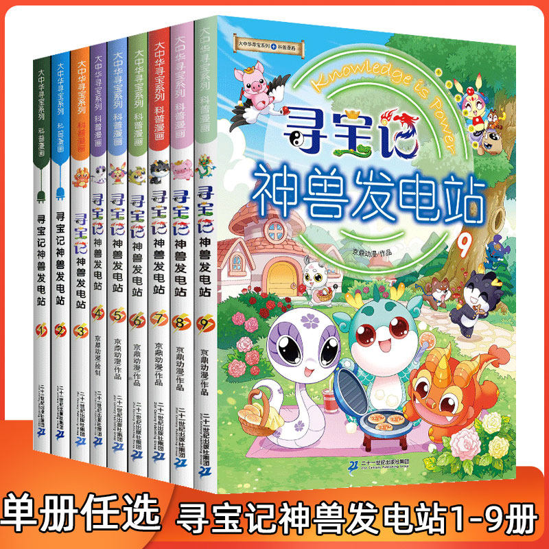 大中华寻宝记神兽发电站1-9册大中华寻宝系列书全套5-6-8-10-12岁小