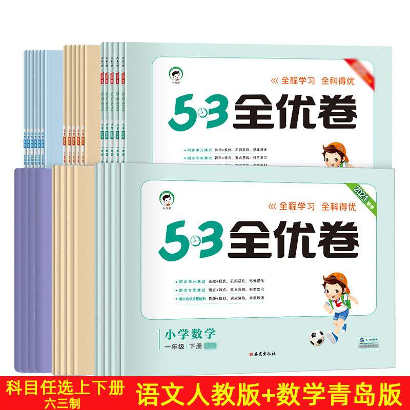新版正版 53全优卷小学一二三四五六年级上下册语文数学青岛版同步练习册试卷六三制单元测试期中期末测试冲刺卷53天天练同步试卷属于什么档次？