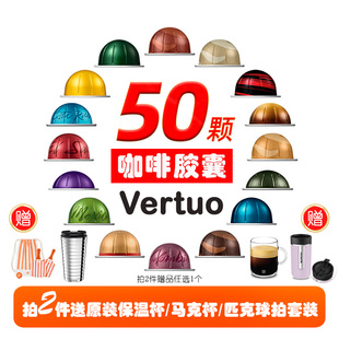 原装进口雀巢NESPRESSO Vertuo奈斯派索胶囊咖啡50颗黑咖啡美式
