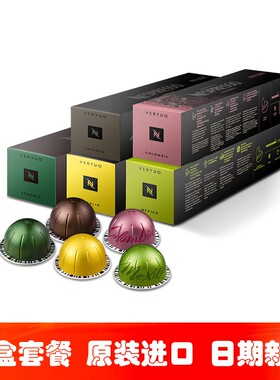 进口原装雀巢奈斯派索Nespresso Vertuo胶囊咖啡30颗黑咖意式美式