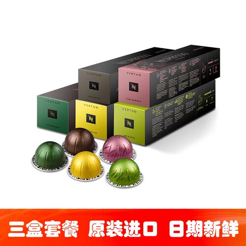 进口原装雀巢奈斯派索Nespresso Vertuo胶囊咖啡30颗黑咖意式美式