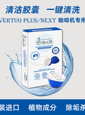 雀巢Nespresso Vertuo Plus/Next/Pop 清洁胶囊咖啡机除垢 6粒/盒