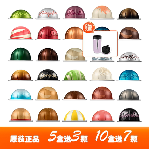 NespressoVertuo咖啡胶囊