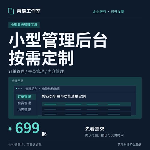 管理系统开发 后台管理系统 订单管理系统 会员管理系统 进销存