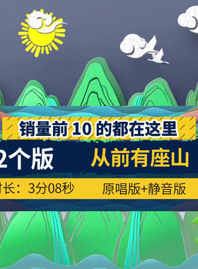 从前有座山幼儿儿童舞蹈LED舞台大屏视频素材