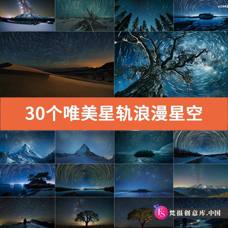 30个唯美星轨浪漫星空的梦幻旅程视频素材