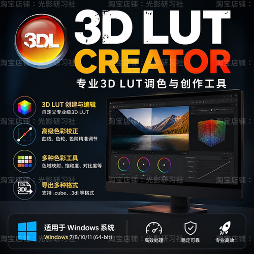 专业3DLUT调色软件3DLUTCreator色彩分级LUT导出肤色校正