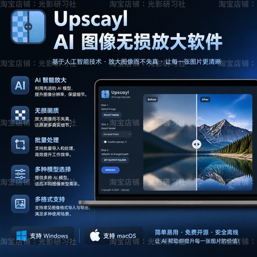 Upscayl2.15中文版AI无损放大图片工具批量增强清晰度离线运行