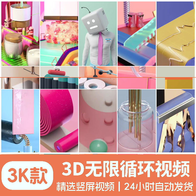 3D无限循环三维动画小说推文短视频素材