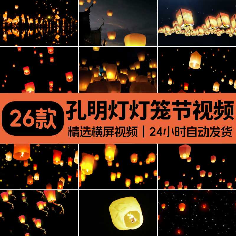 孔明灯许愿上升飘动放飞祈福祝福灯笼节LED背景抖音高清视频素材