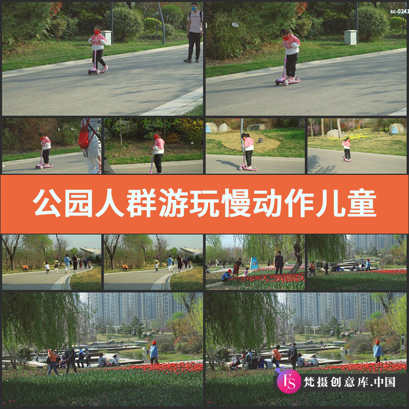 实拍公园人群游玩慢动作视频素材儿童嬉戏玩耍春游花园区休闲群众