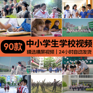 中小学生学校园学习上课外活动操场运动做作业写字画读书视频素材