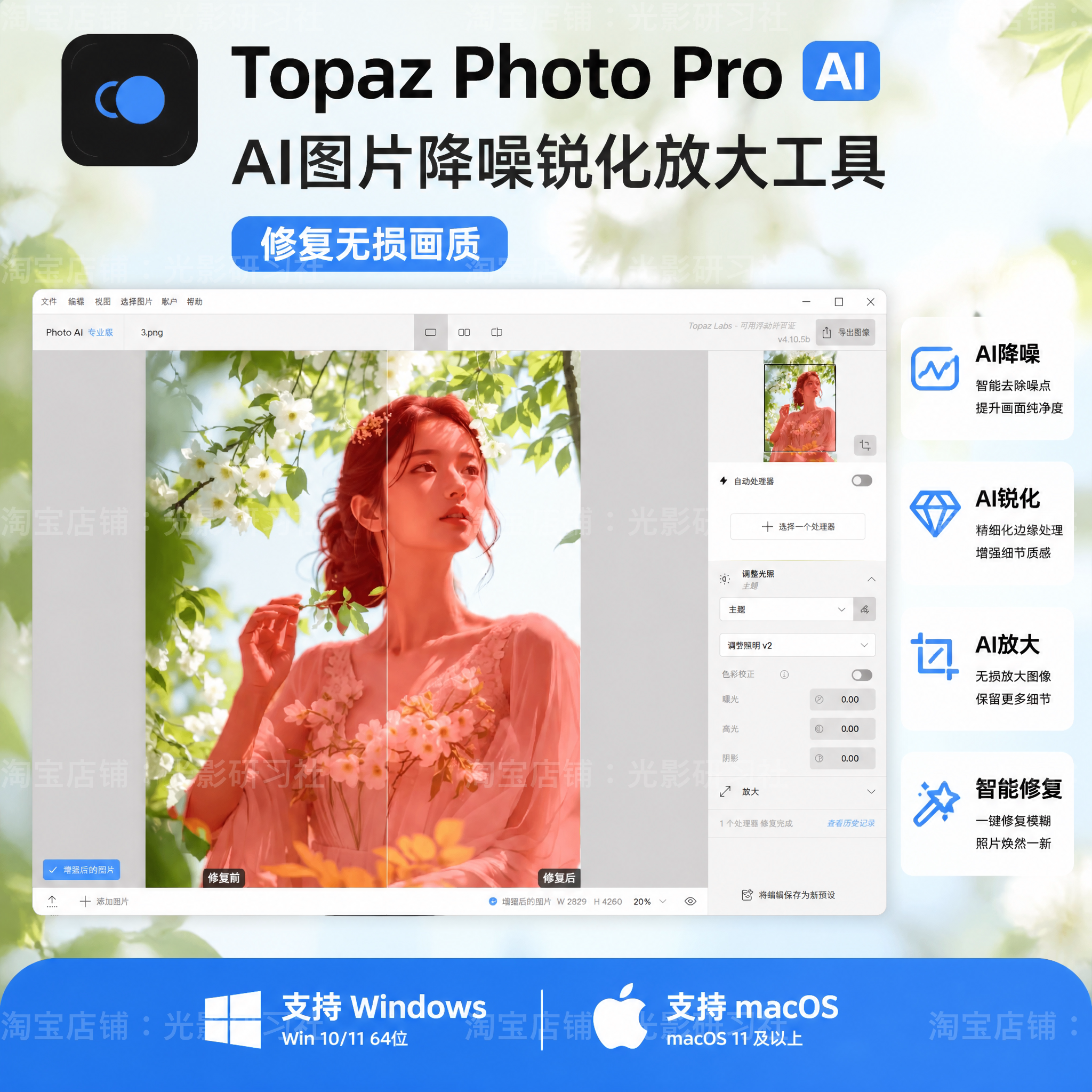 AI图像增强降噪锐化放大修复Topaz Photo1.6.2智能照片处理ps插件