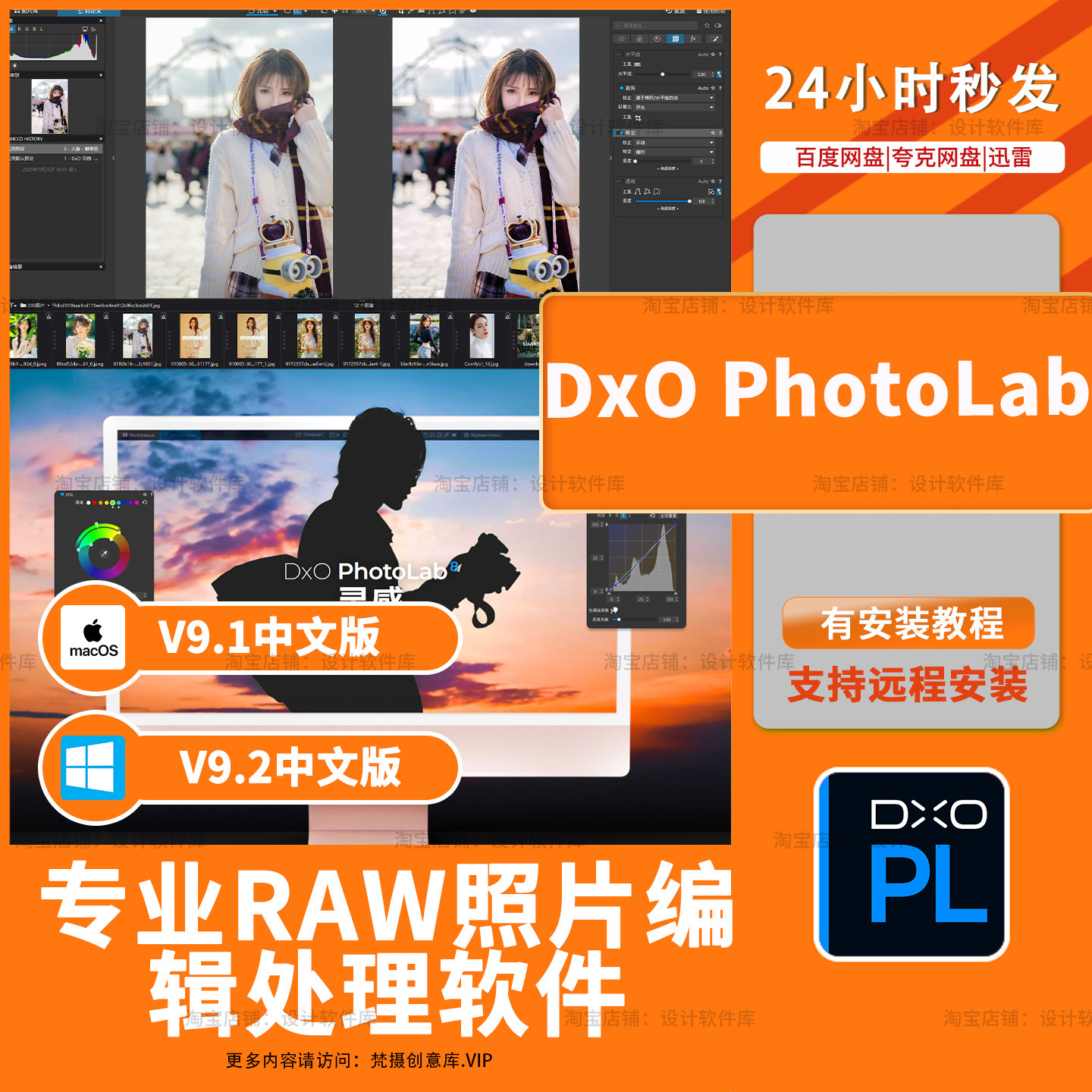 DxO PhotoLab9.2样图/效果图销售