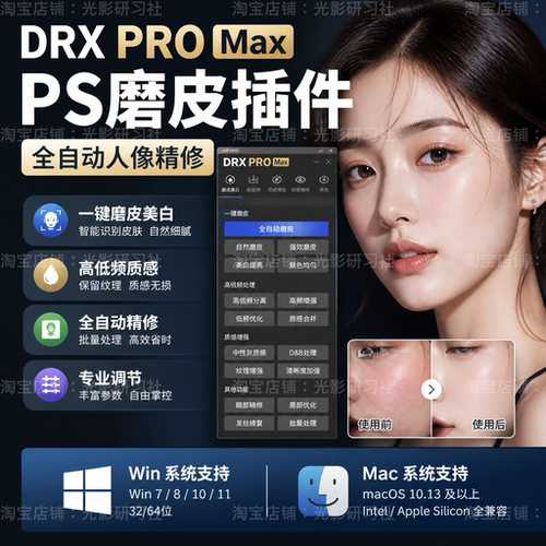ps插件AI磨皮瘦脸肌肤修饰妆面五官修饰效果增强证件照排版