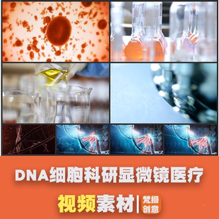 DNA细胞科研显微镜医疗实验生物分子基因血小板高清实拍视频素材