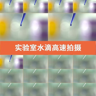 溶液水滴滴落实验室高速拍摄微观奇景视频素材
