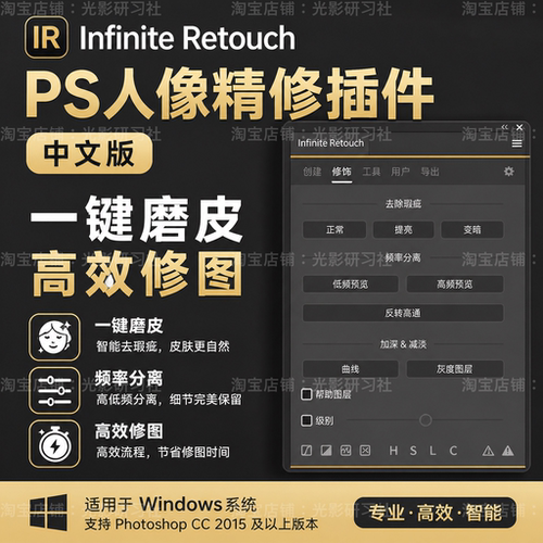 PS插件Infinite Retouch 1.0.3商业人像精修智能磨皮质感增强色彩