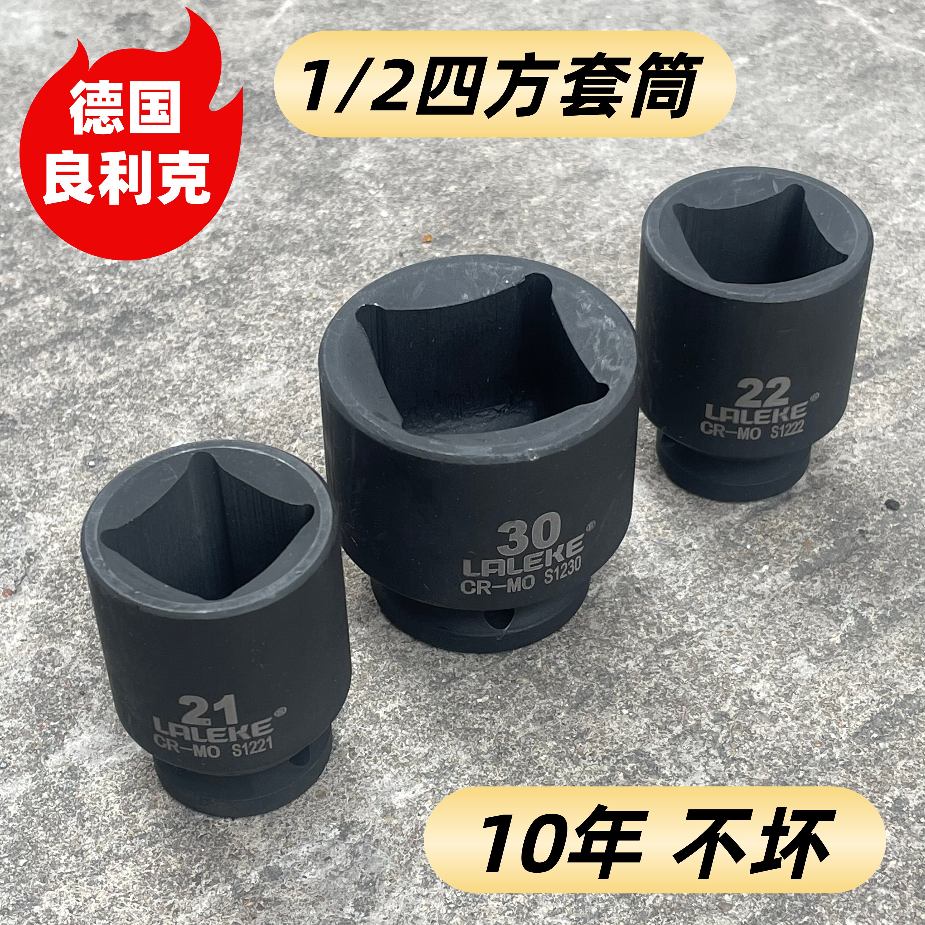 良利克1/2四方套筒双头四角套头 14 16 17 18 21 22 24 25 27 30 - 实物图