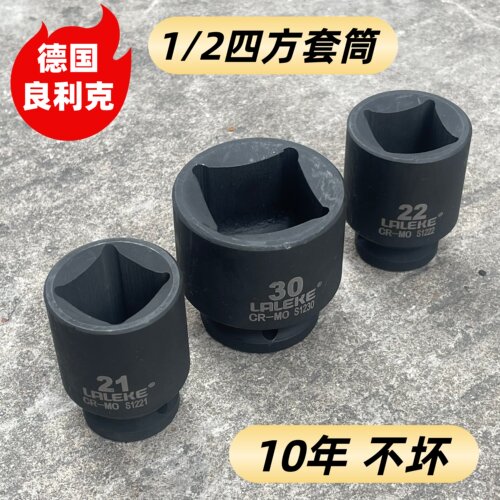 良利克1/2四方套筒双头四角套头 14 16 17 18 21 22 24 25 27 30