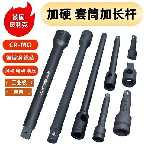 德国良利克重型套筒接杆延长杆直加长杆电动扳手液压工具短接杆