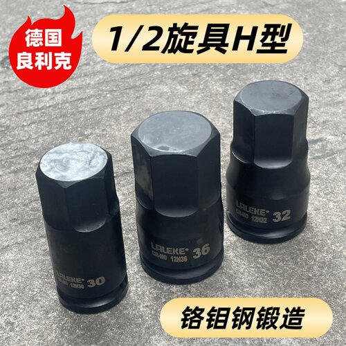良利克1/2旋具套筒内六角H型5 6 8 10 12 14  22 24 27 30 32  36