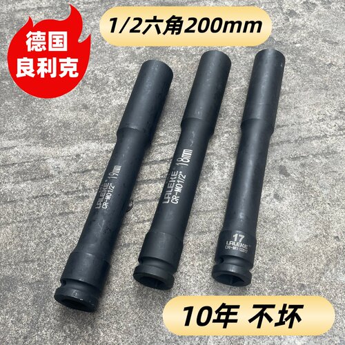 良利克1/2气动套筒200mm加长电动扳手合轮胎六角套头工具30 32 36