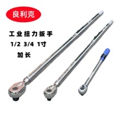 德国良利克 重型加长快速扳手轮胎棘轮扳手 预置扭力扳手公斤扳手