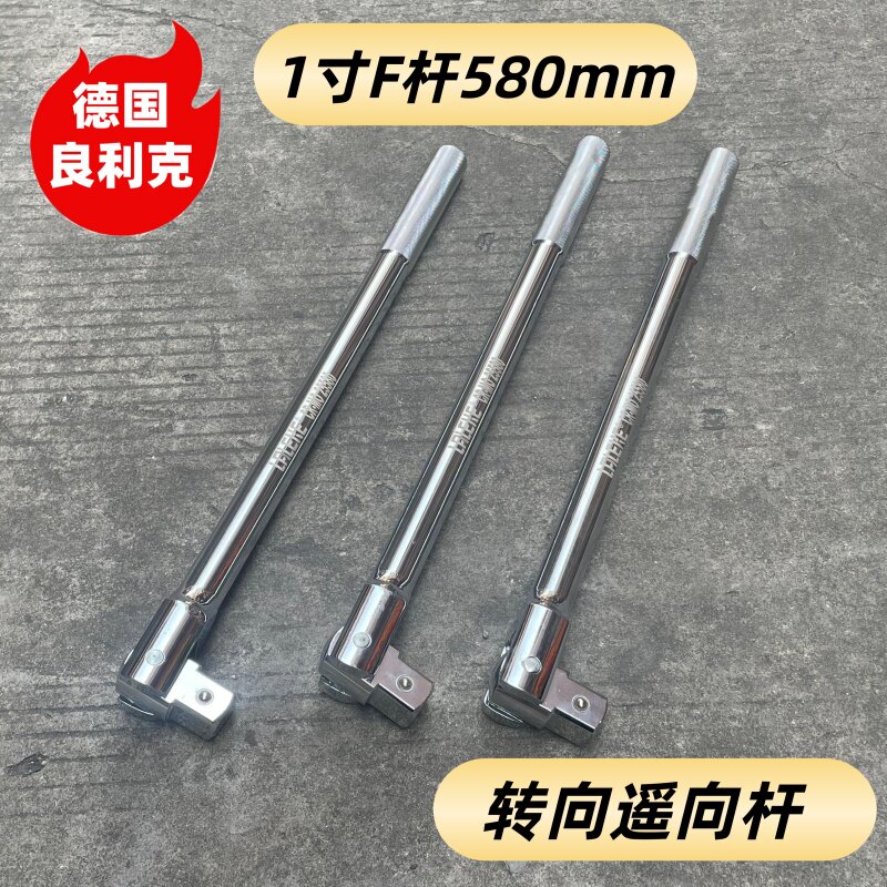 良利克1寸F杆580mm转向杆大风炮套筒加力杆短头杆L型杆小头工具图片