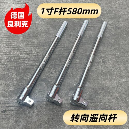 良利克1寸F杆580mm转向杆大风炮套筒加力杆短头杆L型杆小头工具