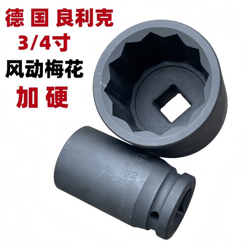 重型梅花加长套筒加硬加厚